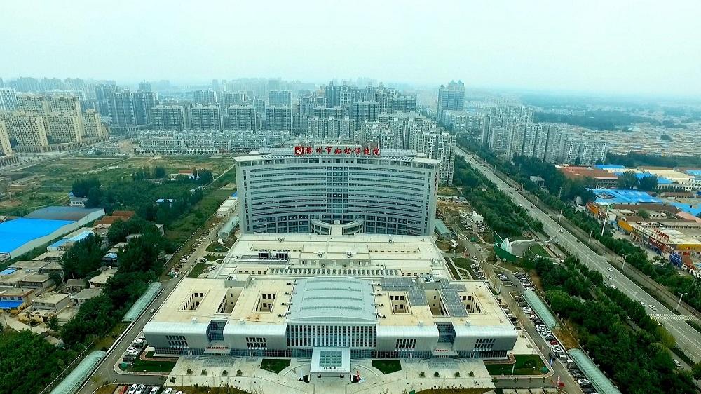 滕州市婦幼保健院